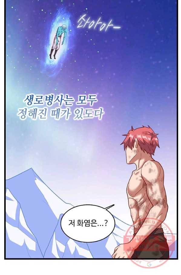 현질해서 최강으로 레벨업 140화 35