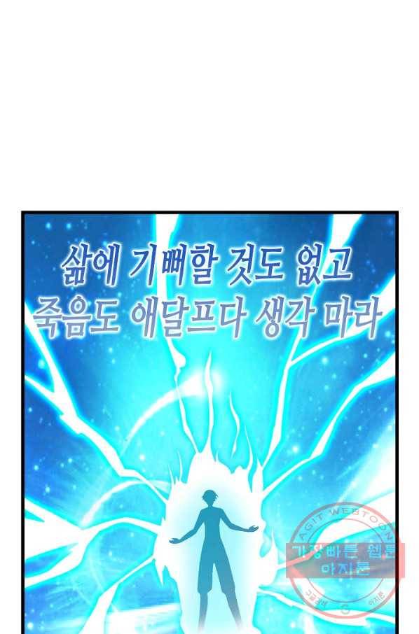 현질해서 최강으로 레벨업 140화 36