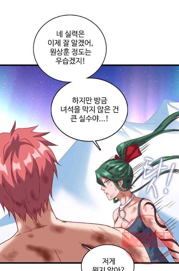 현질해서 최강으로 레벨업 140화 39