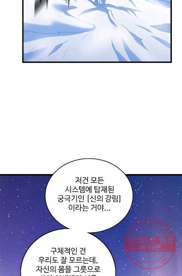 현질해서 최강으로 레벨업 140화 46