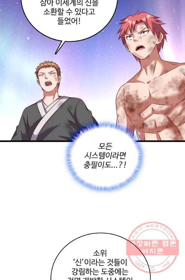 현질해서 최강으로 레벨업 140화 47