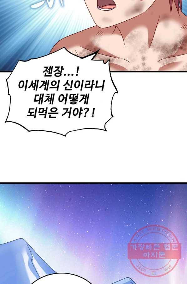 현질해서 최강으로 레벨업 140화 50