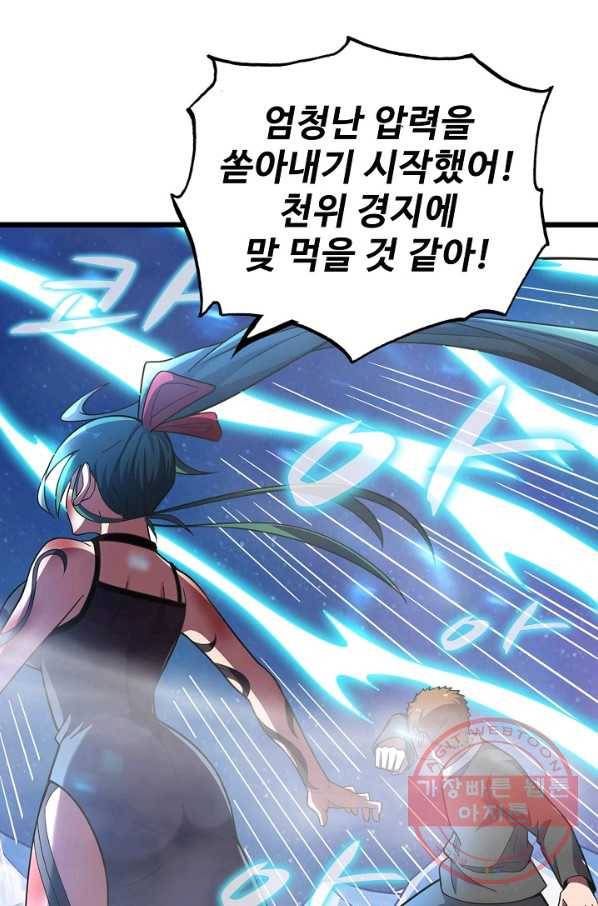 현질해서 최강으로 레벨업 140화 55