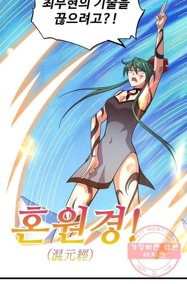 현질해서 최강으로 레벨업 140화 61