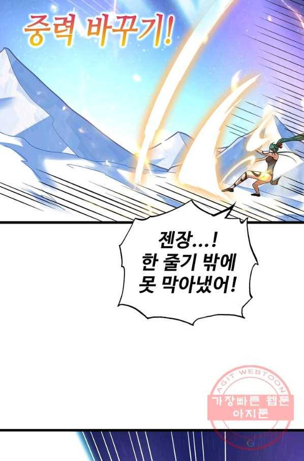 현질해서 최강으로 레벨업 140화 63