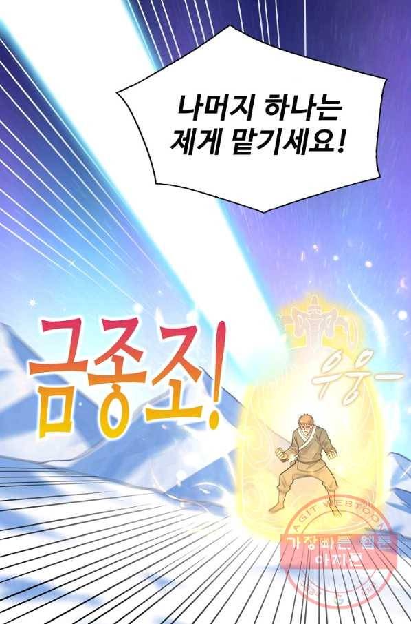현질해서 최강으로 레벨업 140화 64