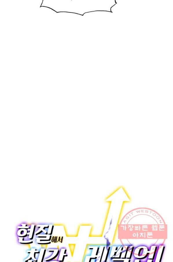 현질해서 최강으로 레벨업 140화 68