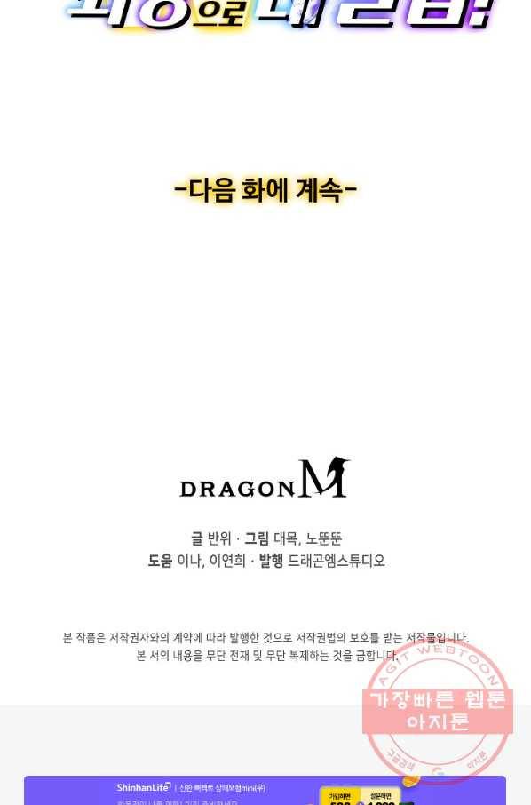 현질해서 최강으로 레벨업 140화 69