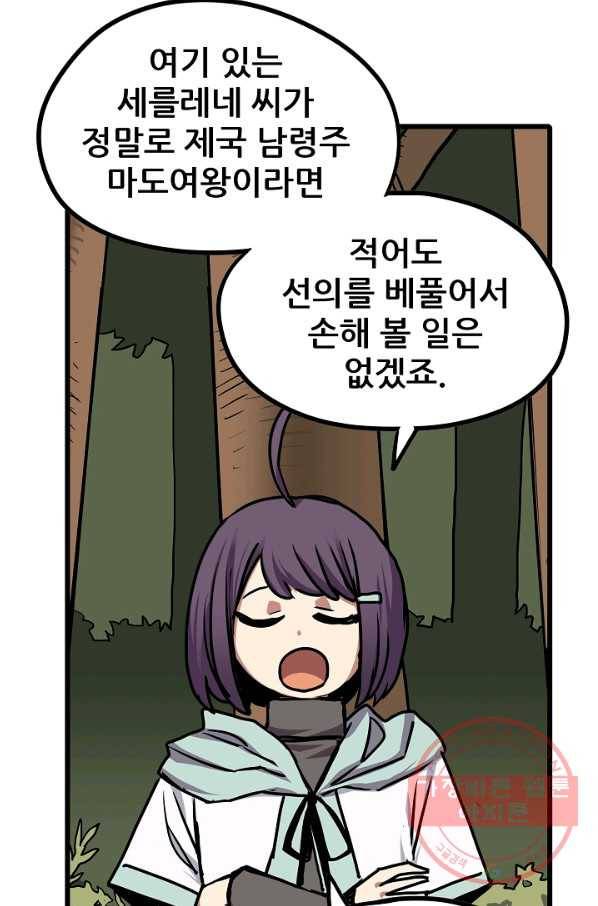 카르세아린 93화 8