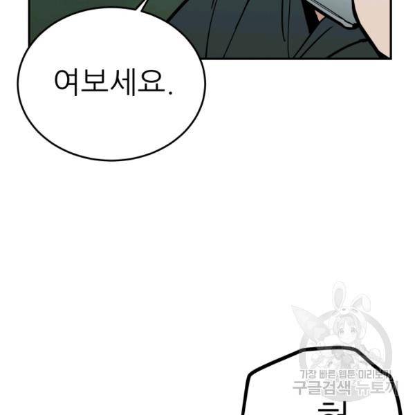 내가 죽이기로 했다 43화 4