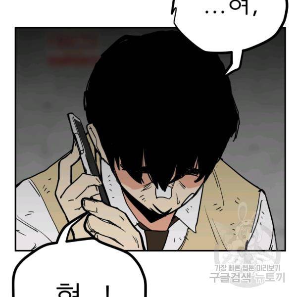 내가 죽이기로 했다 43화 5