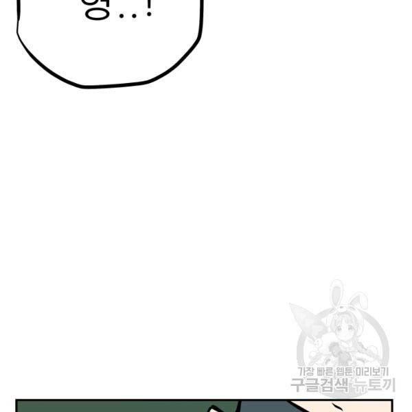 내가 죽이기로 했다 43화 6