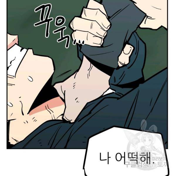내가 죽이기로 했다 43화 7