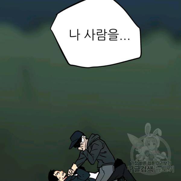 내가 죽이기로 했다 43화 9