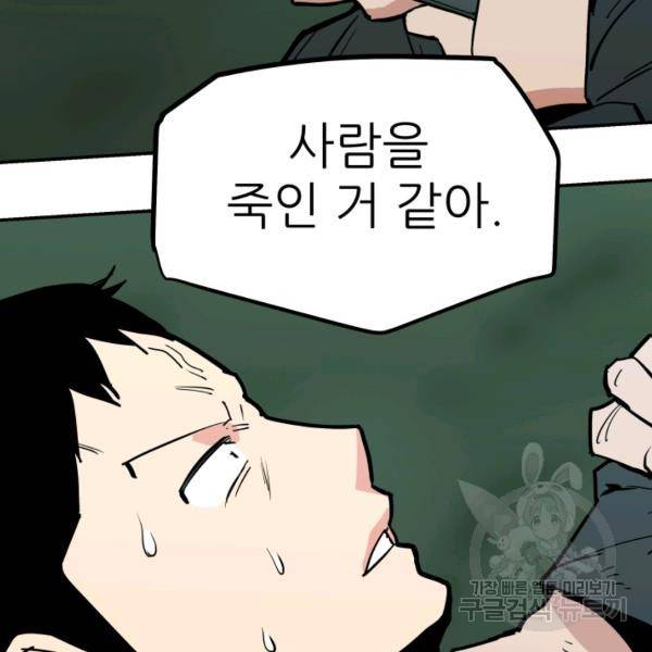 내가 죽이기로 했다 43화 12