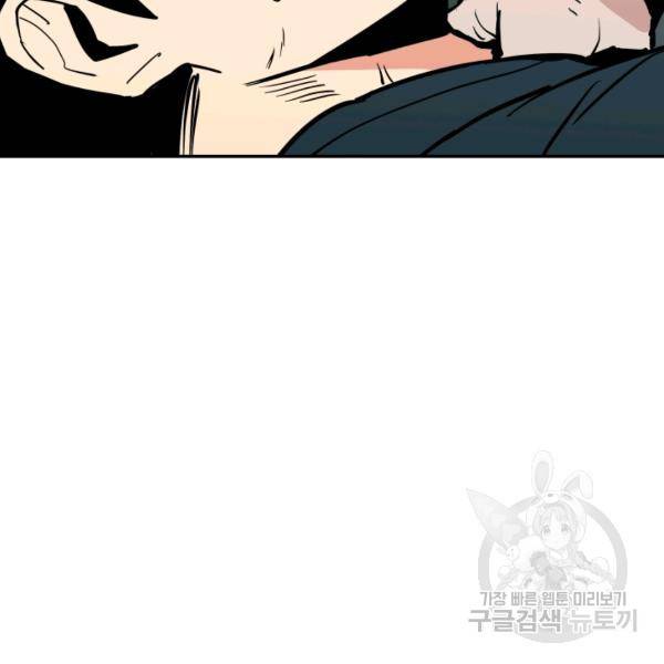 내가 죽이기로 했다 43화 13