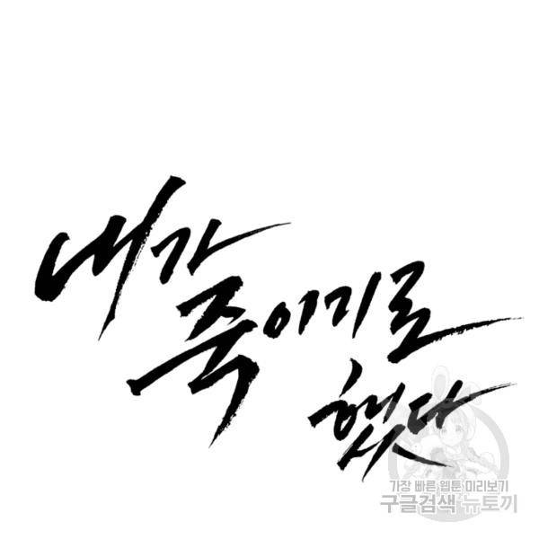 내가 죽이기로 했다 43화 14