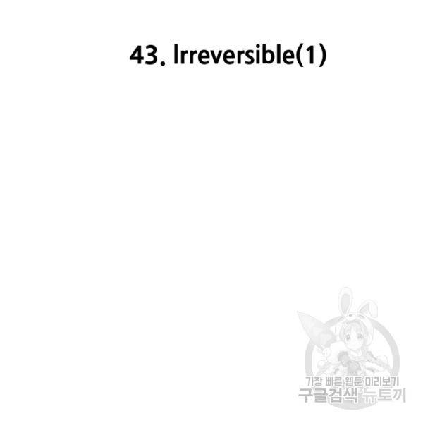내가 죽이기로 했다 43화 15