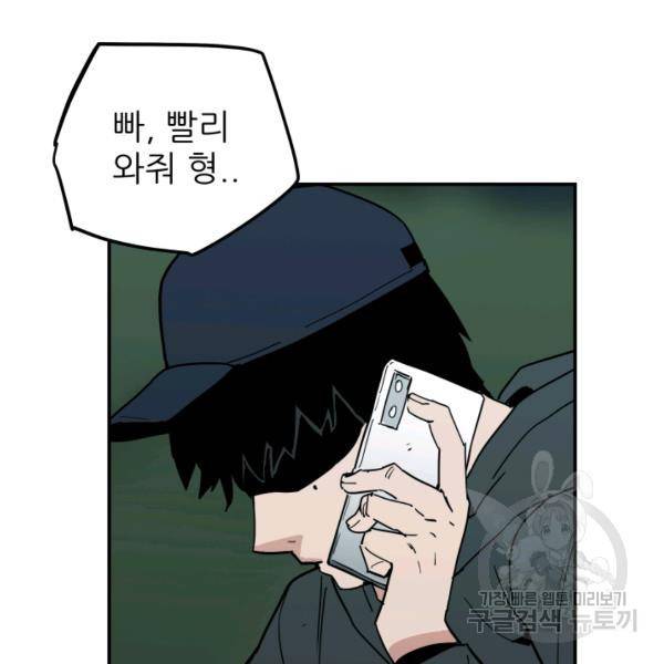 내가 죽이기로 했다 43화 16