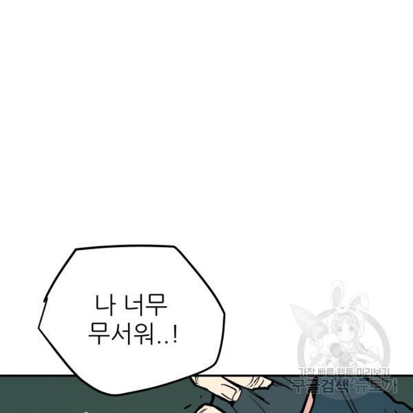 내가 죽이기로 했다 43화 19
