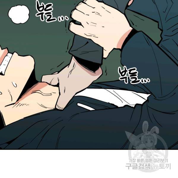 내가 죽이기로 했다 43화 20