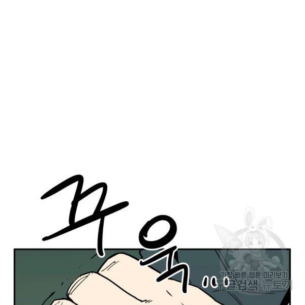 내가 죽이기로 했다 43화 21