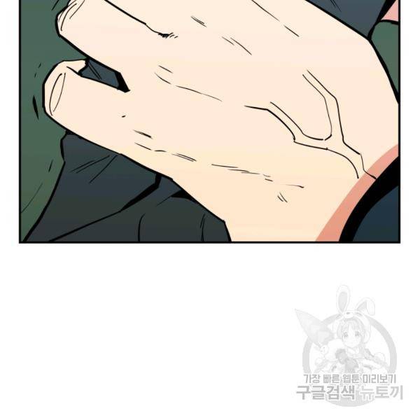 내가 죽이기로 했다 43화 22