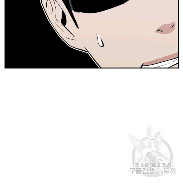 내가 죽이기로 했다 43화 24