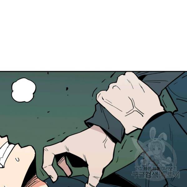 내가 죽이기로 했다 43화 25