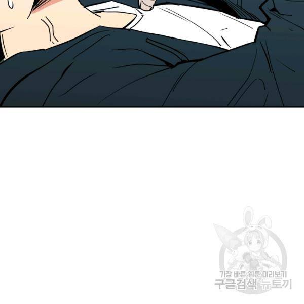 내가 죽이기로 했다 43화 26