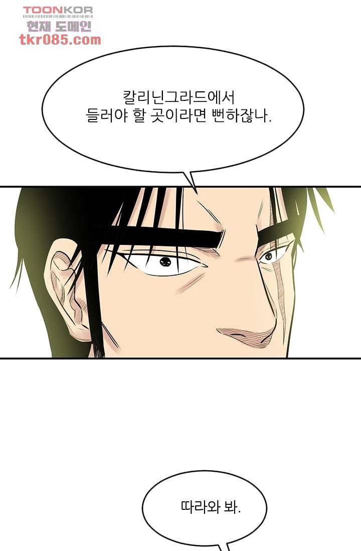 빅토리아처럼 감아차라 23화 5