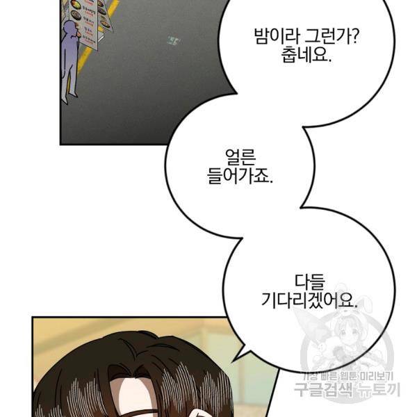 월요일이 사라졌다 35화 13