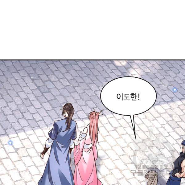 제천만계에서 돌아오다 62화 10