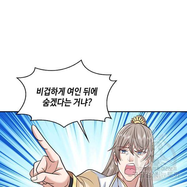 제천만계에서 돌아오다 62화 12