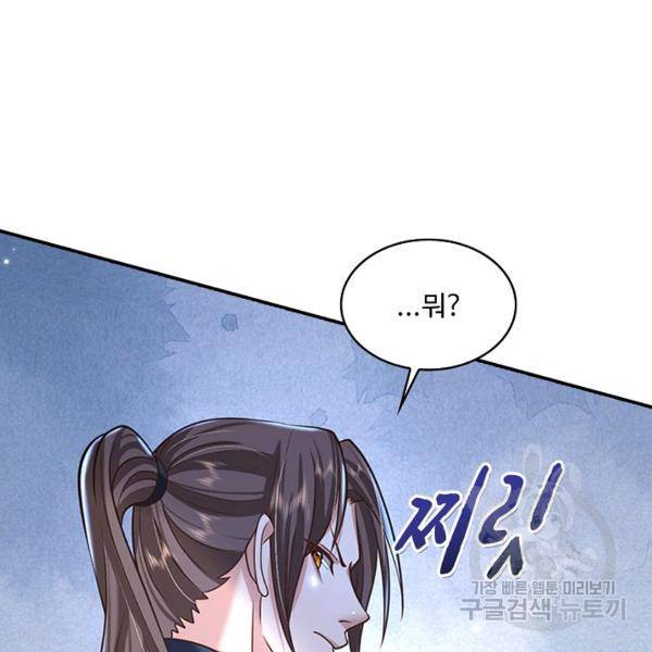 제천만계에서 돌아오다 62화 14