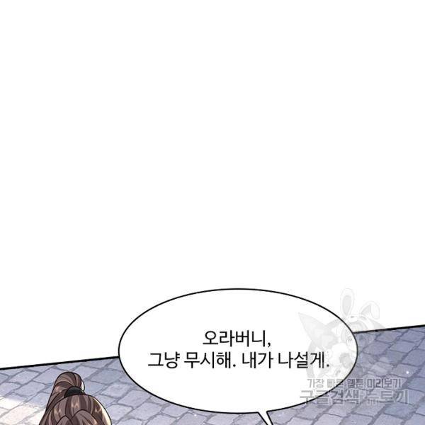 제천만계에서 돌아오다 62화 16