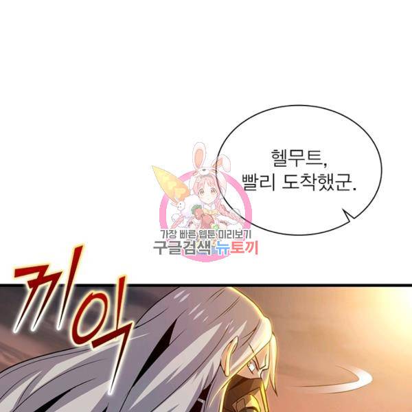 리부트 시스템 77화 1