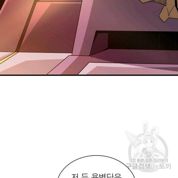 리부트 시스템 77화 8
