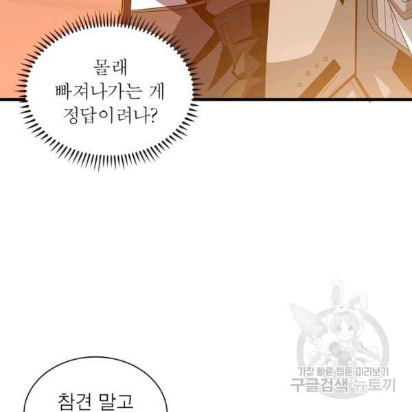 리부트 시스템 77화 10