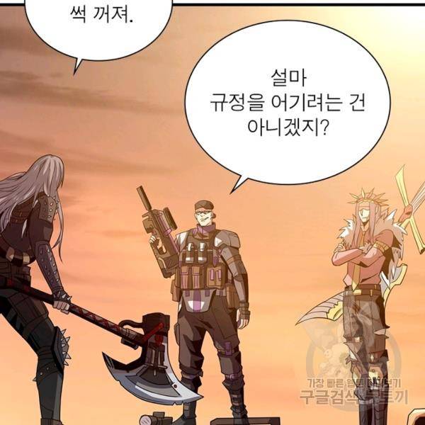 리부트 시스템 77화 11