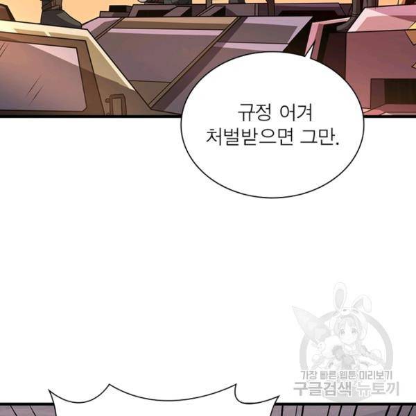 리부트 시스템 77화 12