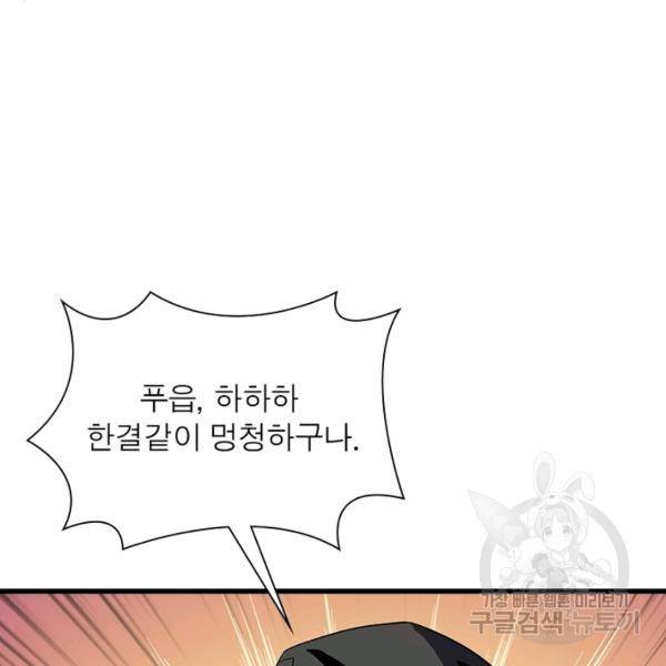 리부트 시스템 77화 15