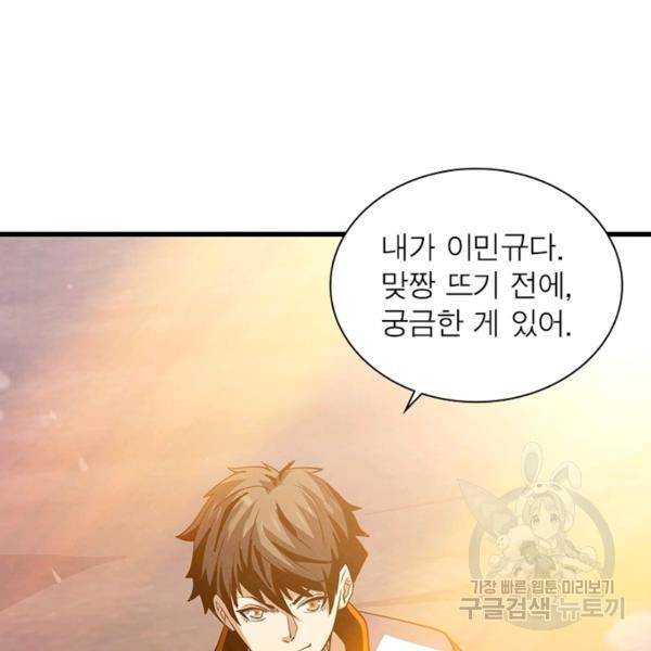 리부트 시스템 77화 22