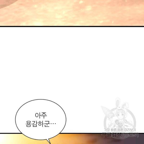 리부트 시스템 77화 25