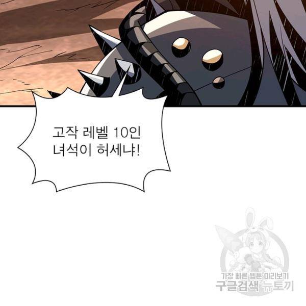 리부트 시스템 77화 29