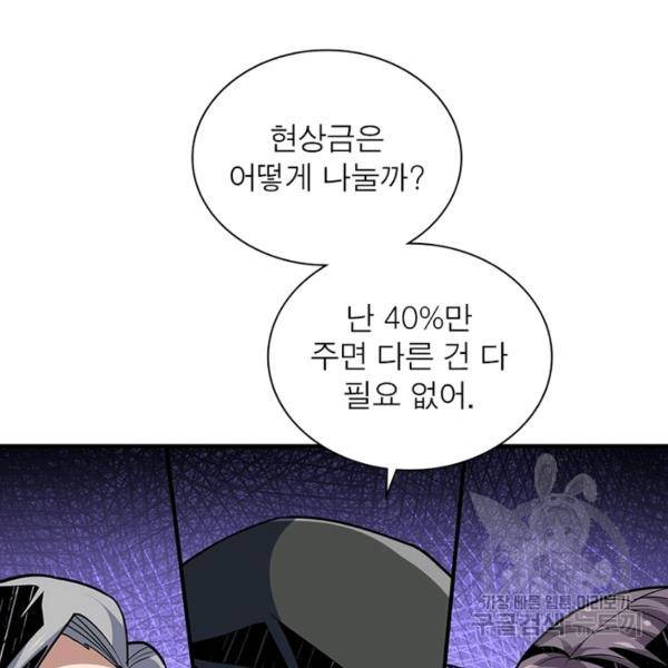 리부트 시스템 77화 30