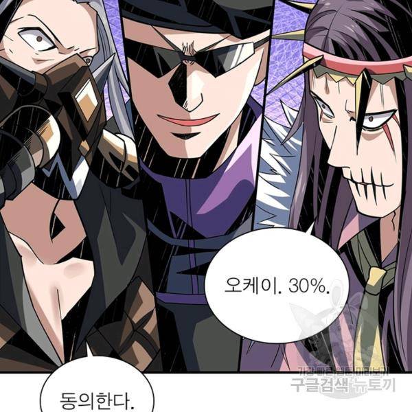리부트 시스템 77화 31