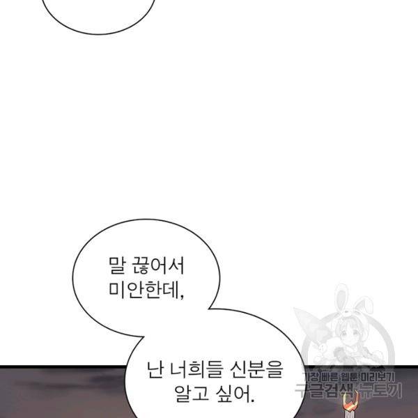 리부트 시스템 77화 32
