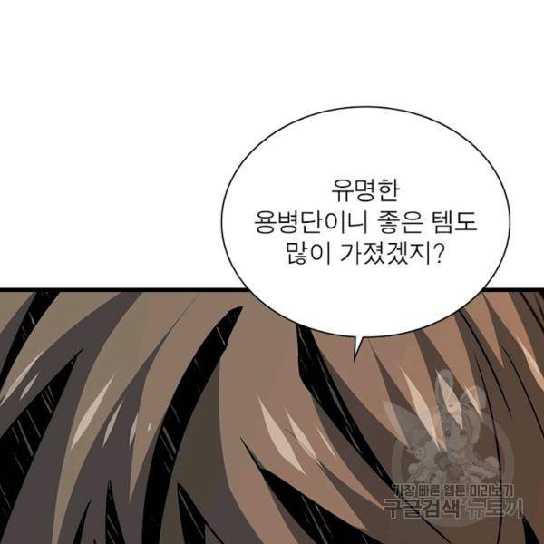 리부트 시스템 77화 35