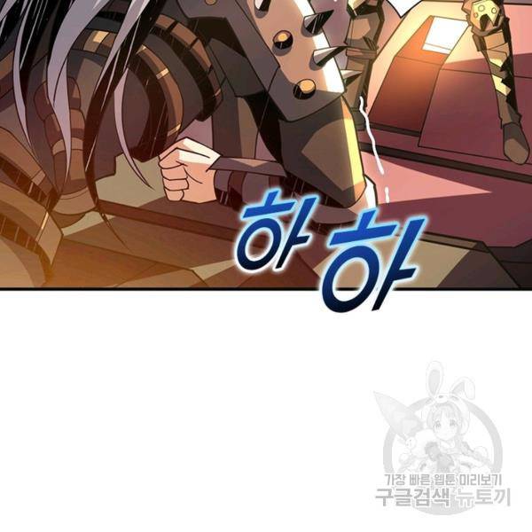 리부트 시스템 77화 39